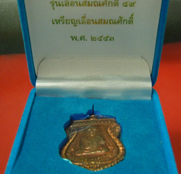 เหรียญเลื่อน 2 เนื้อนวะโลหะ หลวงปู่ทวด No. 1073