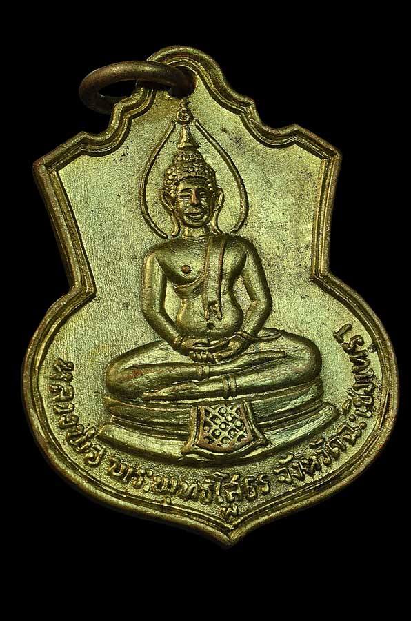 เหรียญหลวงพ่อโสธร ปี 2509