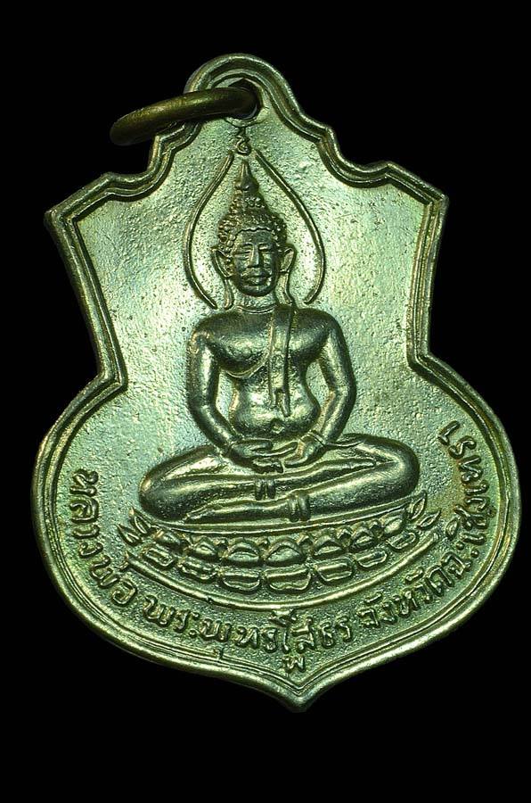 เหรียญหลวงพ่อโสธร ปี 2509