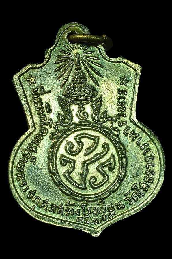 เหรียญหลวงพ่อโสธร ปี 2509