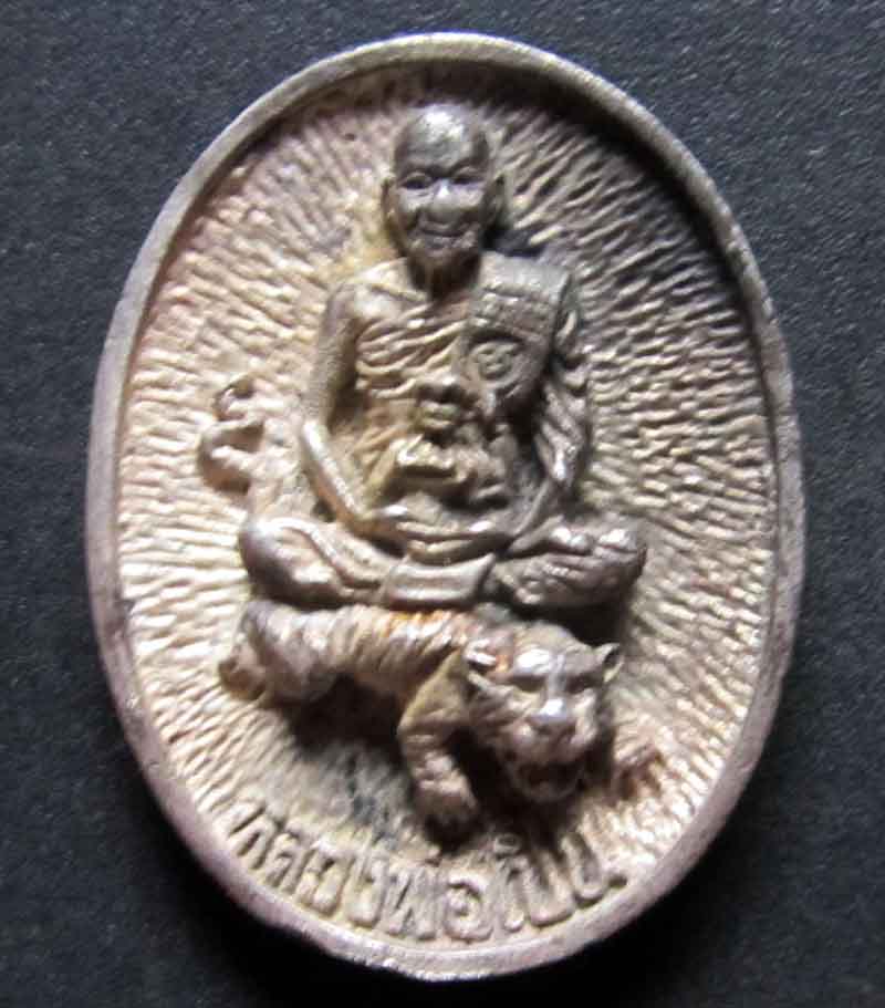 เหรียญหลวงพ่อเปิ่น ขี่เสือ เนื้อเงิน ปี 2534 วัดบางพระ จ.นครปฐม