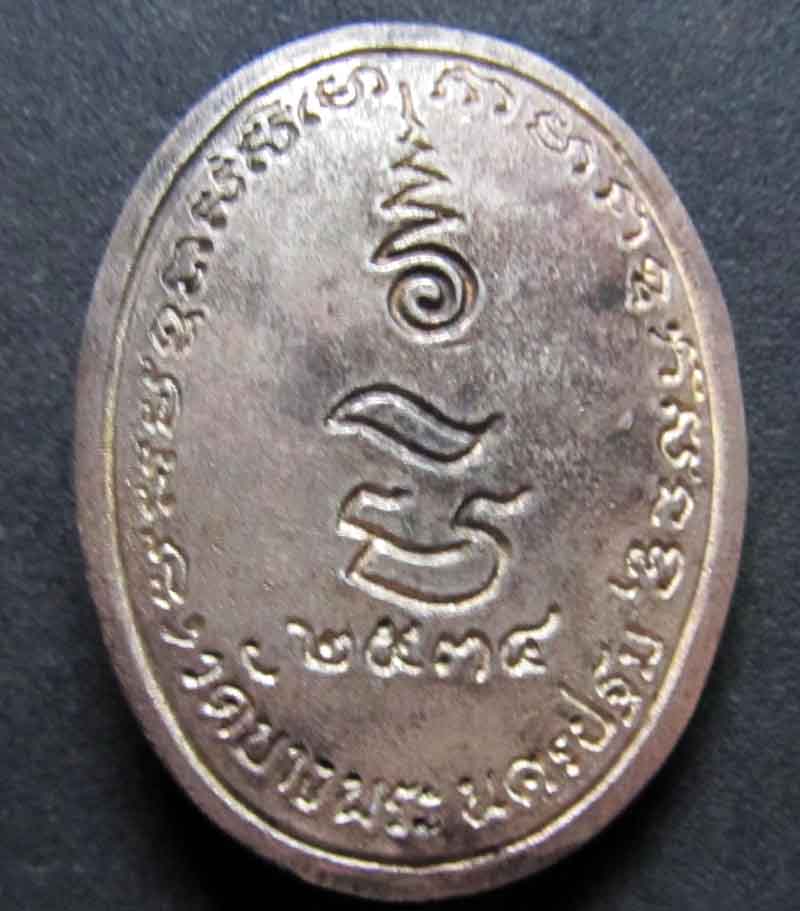 เหรียญหลวงพ่อเปิ่น ขี่เสือ เนื้อเงิน ปี 2534 วัดบางพระ จ.นครปฐม