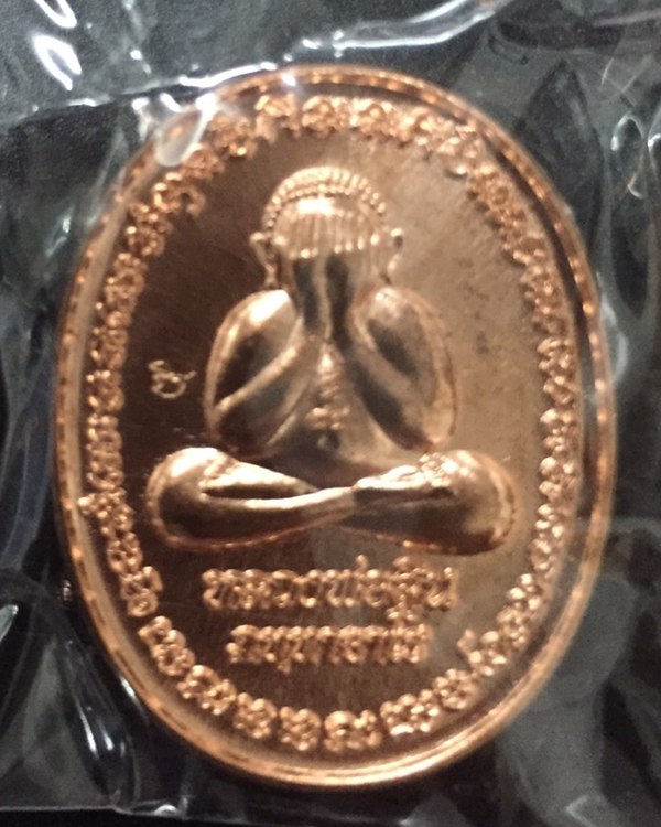 เหรียญพระปิดตาหลังเต่า รุ่นแรก ที่ระลึกอายุ ๘๘ ปี หลวงพ่อสิน วัดละหารใหญ่ เนื้อทองแดงจ่าเงา