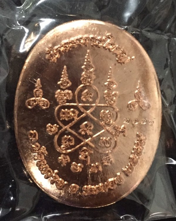 เหรียญพระปิดตาหลังเต่า รุ่นแรก ที่ระลึกอายุ ๘๘ ปี หลวงพ่อสิน วัดละหารใหญ่ เนื้อทองแดงจ่าเงา