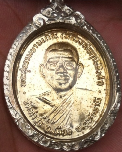 เหรียญทำน้ำมนต์บล็อกคอขีด