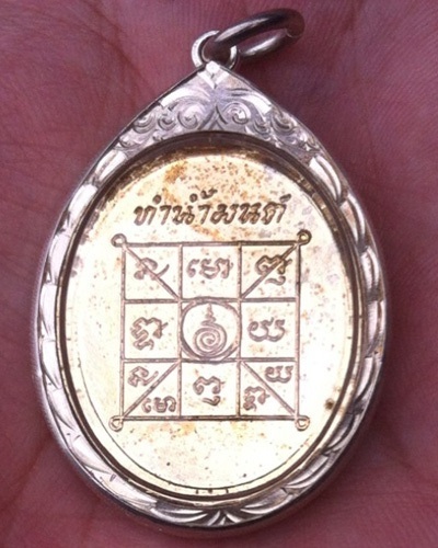 เหรียญทำน้ำมนต์บล็อกคอขีด