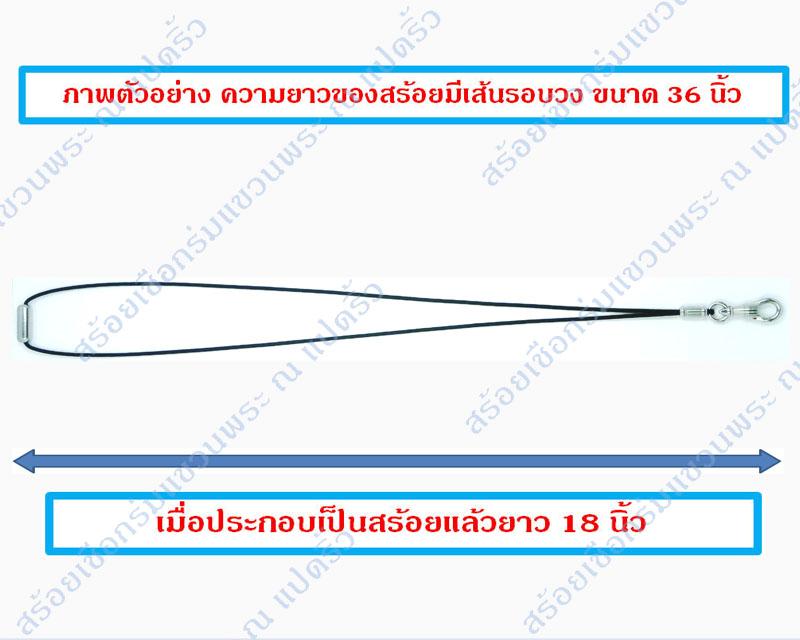 สร้อยเชือกร่มแขวนพระ 1 องค์ อย่างดี พร้อมก้ามปูสแตนเลสแท้แบบหมุนได้+ข้อต่อ+แคปซูลสแตนเลสแท้อย่างดี