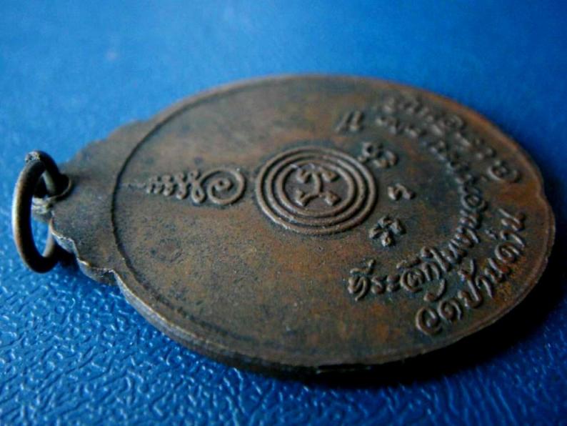 เหรียญงูเล็ก ร่น 32 (รุ่นสุดท้าย) ปี 2521 หลวงพ่อเอีย วัดบ้านด่าน ปราจีนบุรี ครับผม