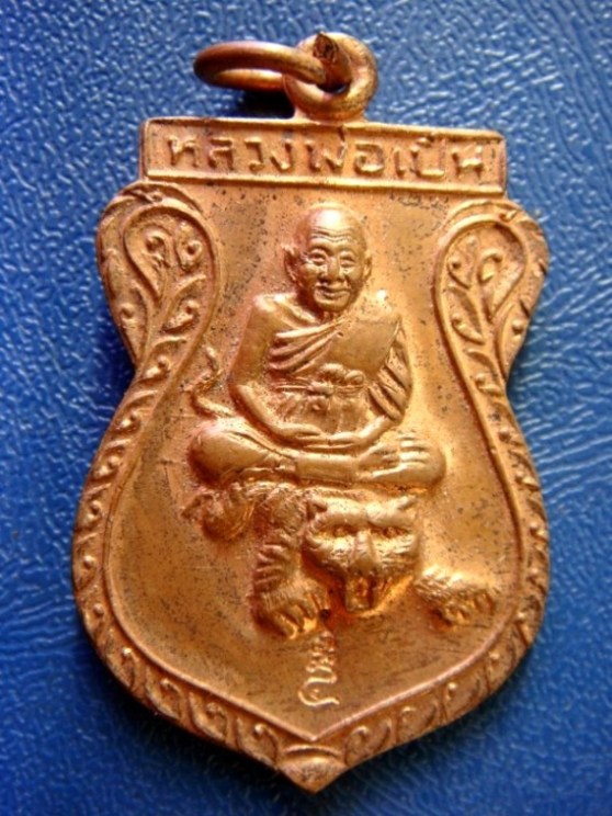 เหรียญขวัญถุง มหาโชค-มหาลาภ หลวงพ่อเปิ่น ปี 2536 ครับผม
