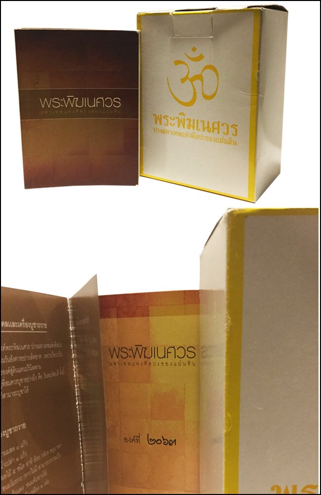 พระพิฆเณศปางมหาเทพศิลปะของแผ่นดิน 3.9 นิ้ว (๒๐๖๓)