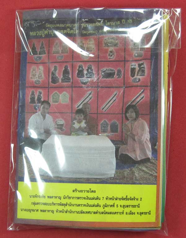 ตะกรุดคู่ปฐวีนาคราชรวยทรัพย์ หลวงปู่คำบุ คุตฺตจิตโต วัดกุดชมภู จ.อุบลราชธานี แชมป์เคาะเดียววัดใจ