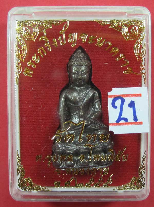 (พิมพ์เล็ก)วัดใจพระกริ่งวัดไทยเมืองบั้งไพพญานาค อ.โพนพิสัย จ.หนองคาย (โค๊ตเลเซอร์ ปัญจะนาคราช)