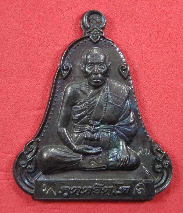 (เนื้อทองแดง) เหรียญระฆังเพชรกลับรับทรัพย์ หลวงปู่คำบุ คุตฺตจิตฺโต วัดกุดชมภู จ.อุบลราชธานี