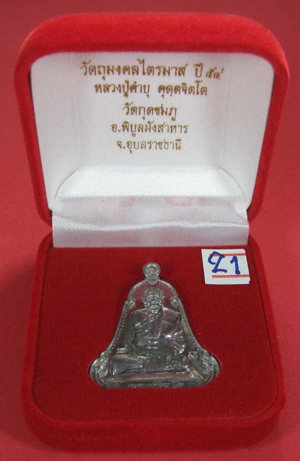 (เนื้อตะกั่วมีจาร)วัดใจเคาะแรกเคาะเดียวเหรียญระฆังเพชรกลับรับทรัพย์หลังเรียบหลวงปู่คำบุ คุตฺตจิตฺโต