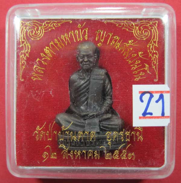 หลวงตามหาบัว ญาณสัมปันโน วัดป่าบ้านตาด จ.อุดรธานี ปี53