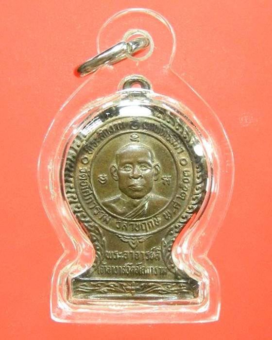 ราคาเบาๆ เหรียญเสมาเล็กหลวงพ่อลี