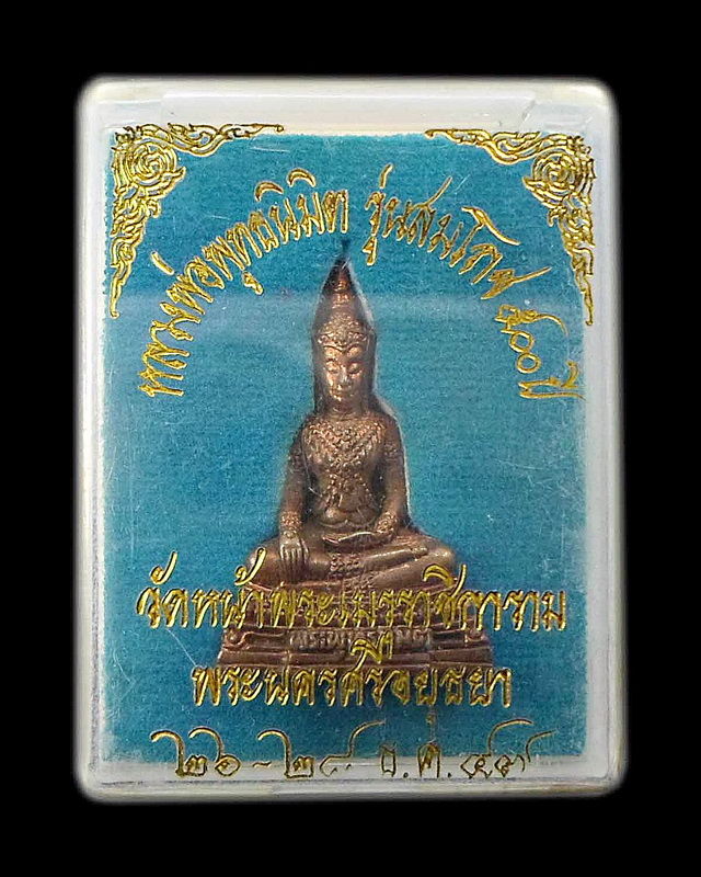 รูปหล่อหลวงพ่อพุทธนิมิต วัดหน้าพระเมรุ จ.อยุธยา ปี 2547