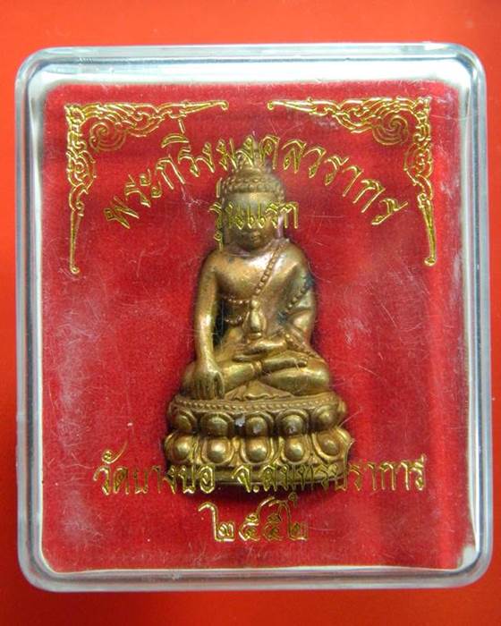 พระกริ่ง หลวงพ่อชาย วัดบางบ่อ