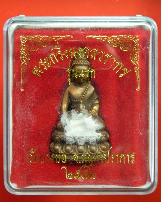 พระกริ่ง หลวงพ่อชาย วัดบางบ่อ มีแป้งเจิม มีจาร หลวงพ่อ