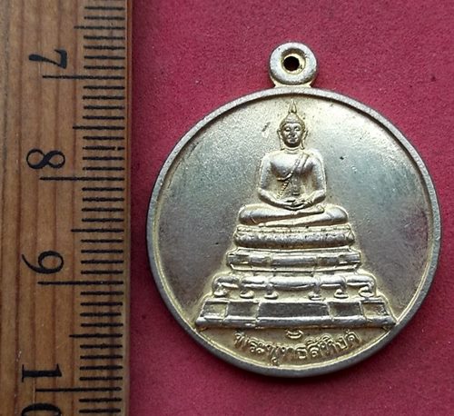 วัดใจเริ่ม 10 บาท กับ เหรียญพระพุทธสิหิงค์ วัดดอนเมือง ปี 39 ....AN36