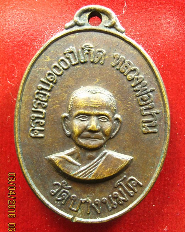 หลวงพ่อฤาษี วัดท่าซุง