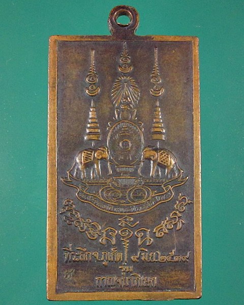 เหรียญหลวงพ่อแช่ม วัดฉลองภูเก็ต ปี39