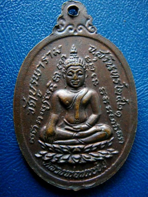 เหรียญหลวงปู่ดุลย์ วัดบูรพาราม รุ่นกายทิพย์ เนื้อทองแดง ปี 2521 จ.สุรินทร์ ครับผม