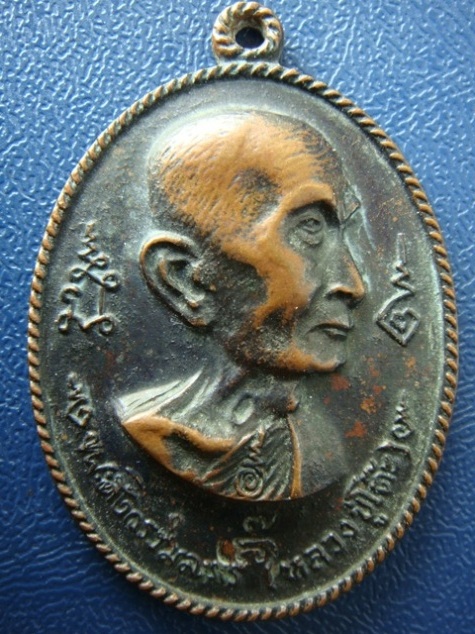 เหรียญหลวงปู่โต๊ะ วัดประดู่ฉิมพลี รุ่นสร้างโรงเรียน เนื้อทองแดง ปี17 ตอก 2 โค๊ด ใส่กรอบ พร้อมบัตรรอง