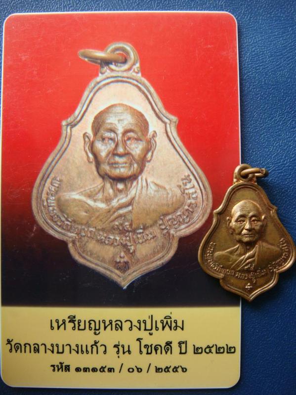 บัตรรับประกันพระแท้
