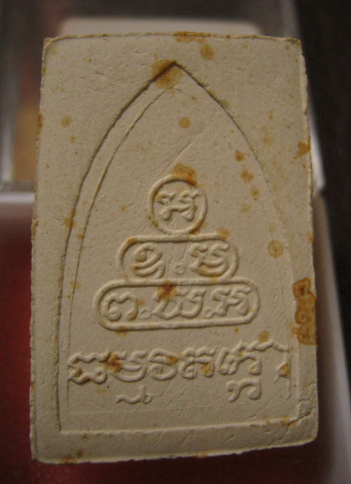 พระผงรูปเหมือนเจ้าคุณนร เนื้อผงใบตอง ปี ๒๕๑๕   400