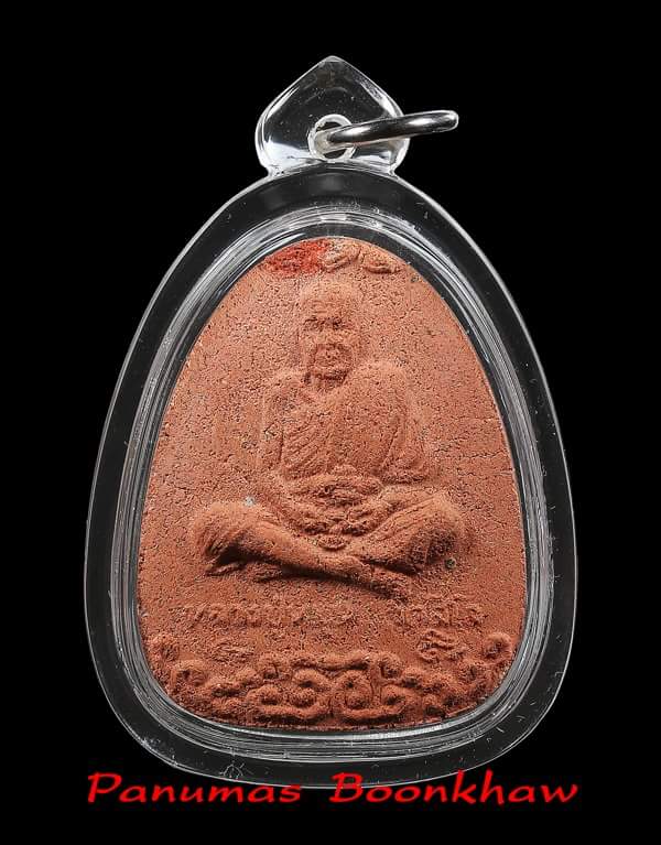 พระเนื้อผงชมพูนุชพิมพ์นั่งเมฆ หลวงปู่หมุนวัดบ้านจาน