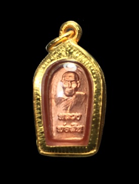 ***เคาะเดียว***ปรกมะขามหลังรูปเหมือนหลวงพ่อสิน วัดละหารใหญ่ เลี่ยมทองพร้อมใช้