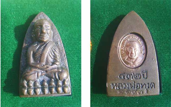 หลวงพ่อทวด พิมพ์เตารีด รุ่น 432 ปี ชาตกาล วัดช้างให้ หมายเลข 1193