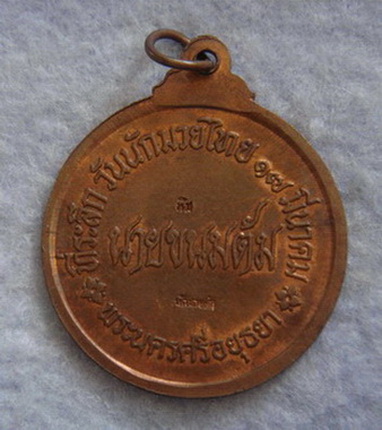 เหรียญนายขนมต้ม ที่ระลึกวันนักมวยไทย หลวงปู่ทิม วัดพระขาว "ตอก ๒ โค๊ต"