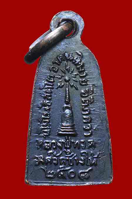 หลวงพ่อทวด วัดช้างให้ รุ่นทะเลซุง (นิยม) พ.ศ. ๒๕๐๘