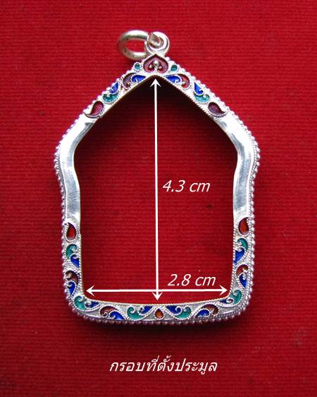 กรอบเงิน ลงยาสุโขทัย  ใส่ ขุนแผนพิมพ์ใหญ่ หลวงพ่อสาคร ปี30,46,51   # 53