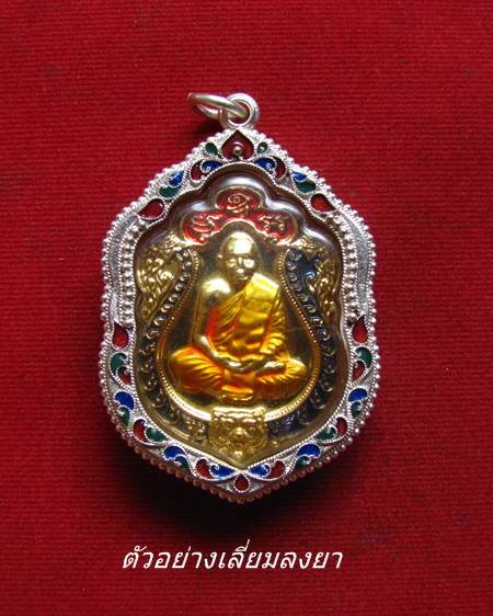 กรอบเงินแท้ ลงยาสุโขทัย ใส่เหรียญเสมา 6 รอบ หลวงพ่อสาคร เสมาย้อยยุค ลป.ทิม  #35