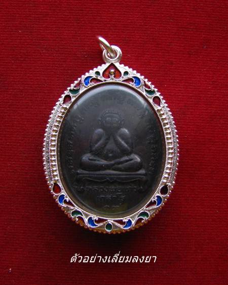 กรอบเงิน ลงยาสุโขทัย ใส่ เหรียญปิดตาหลวงพ่อแก้ววัดละหารไร่ #  40