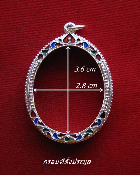 กรอบเงิน ลงยาสุโขทัย ใส่ เหรียญปิดตาหลวงพ่อแก้ววัดละหารไร่ #  40