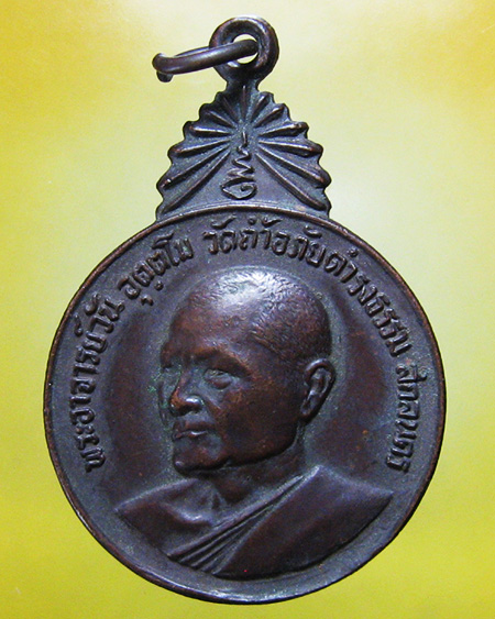 พระอาจารย์วัน อุตฺตโม วัดถ้ำอภัยดำรงธรรม จ.สกลนคร