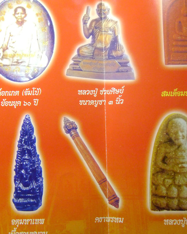 คฑาพรหมคุณ รุ่น "๙ หน้าดี" ปี 2553 หลวงปู่หงษ์ พรหมปัญโญ