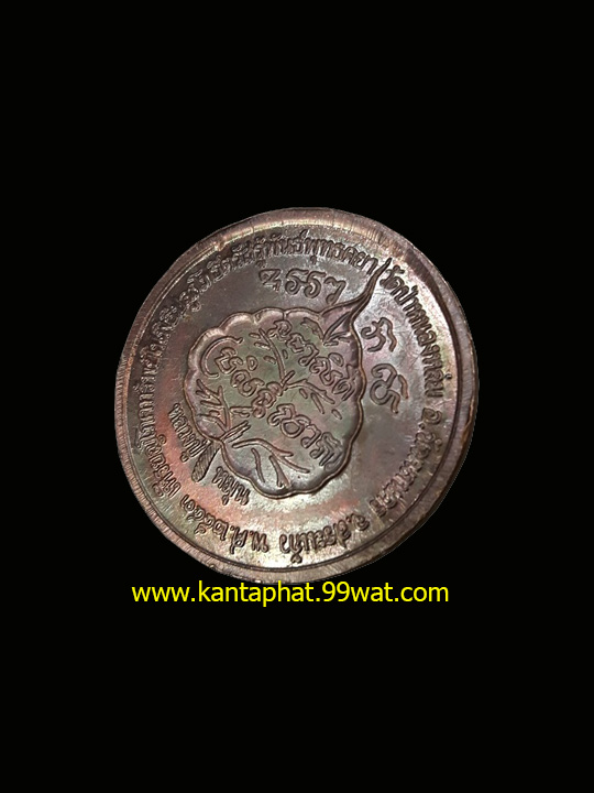 เหรียญโภคทรัพย์ หลวงปู๋หมุน วัดบ้านจาน