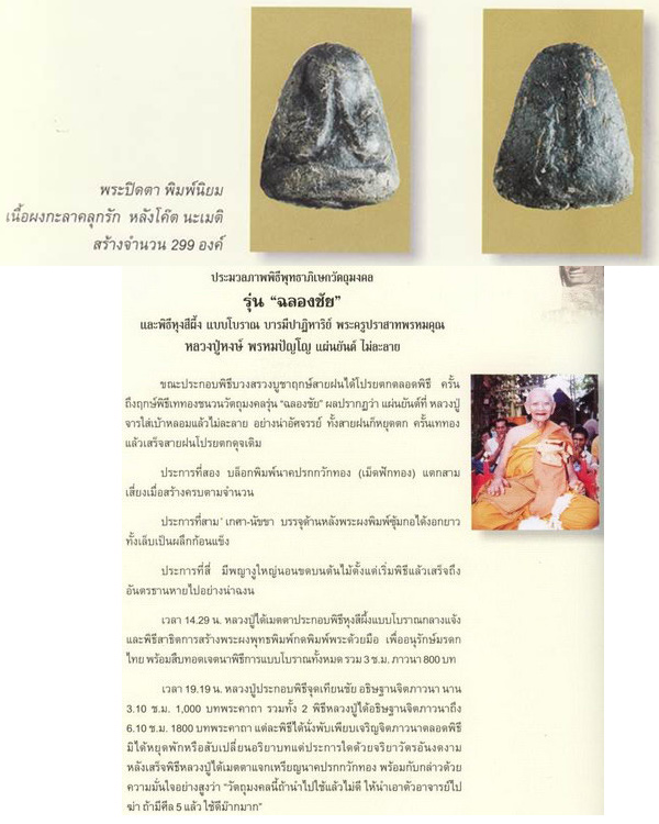 พระปิดตา เนื้อผงกะลาคลุกรัก (รุ่นแรก) ปี 2541 หลวงปู่หงษ์ พรหมปัญโญ สุสานทุ่งมน