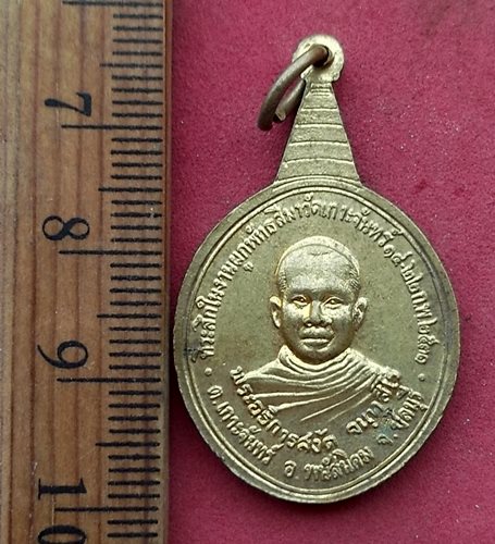 วัดใจเริ่ม 10 บาท กับ เหรียญหลวงพ่อโสธร ....AN234