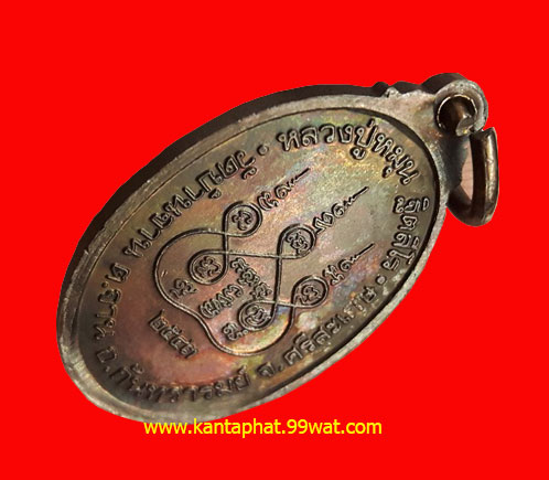 เหรียญเล็กหน้าใหญ่ หลวงปู่หมุนวัดบ้านจาน