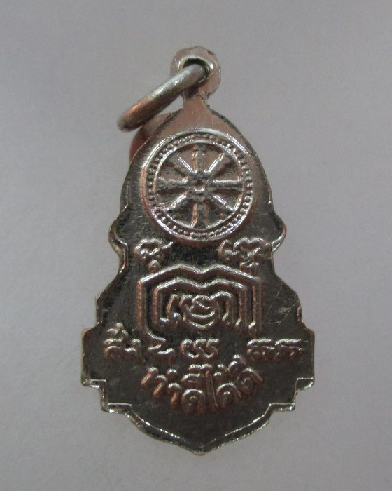 20 บาท เหรียญพระพุทธหลวงพ่อแพ วัดพิกุลทอง หลังธรรมจักร รุ่นสัจธรรมทำดีได้ดี