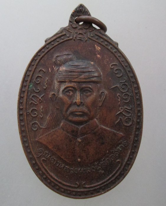 เหรียญคุณตาหลวงแพ่งผู้ศักดิ์สิทธิ์ พุทธาภิเษก วัดเลียบบ้านไผ่  จ.สุรินทร์ ปี๒๐