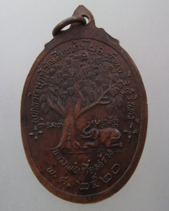 เหรียญคุณตาหลวงแพ่งผู้ศักดิ์สิทธิ์ พุทธาภิเษก วัดเลียบบ้านไผ่  จ.สุรินทร์ ปี๒๐
