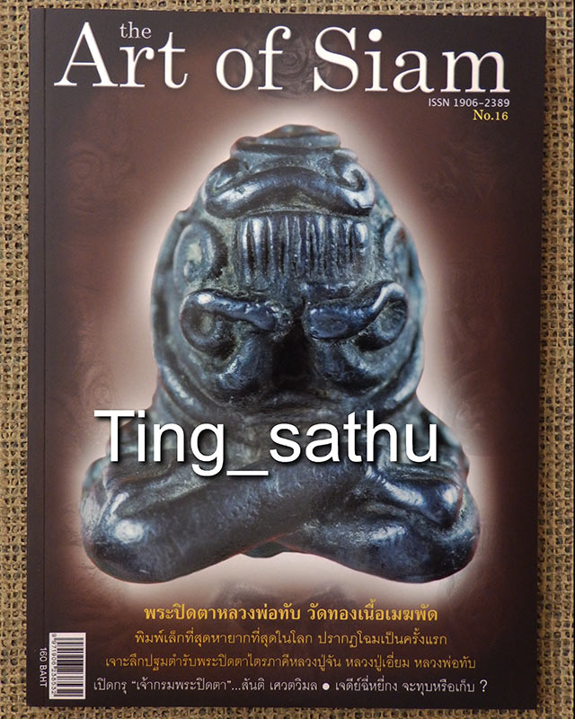 หนังสือ The Art of Siam vol.16