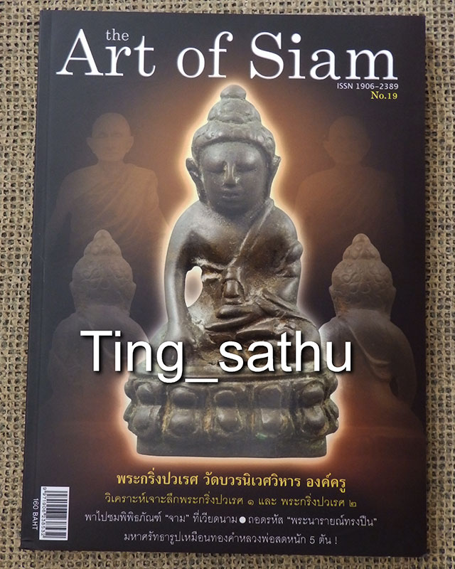 หนังสือ The Art of Siam vol.19